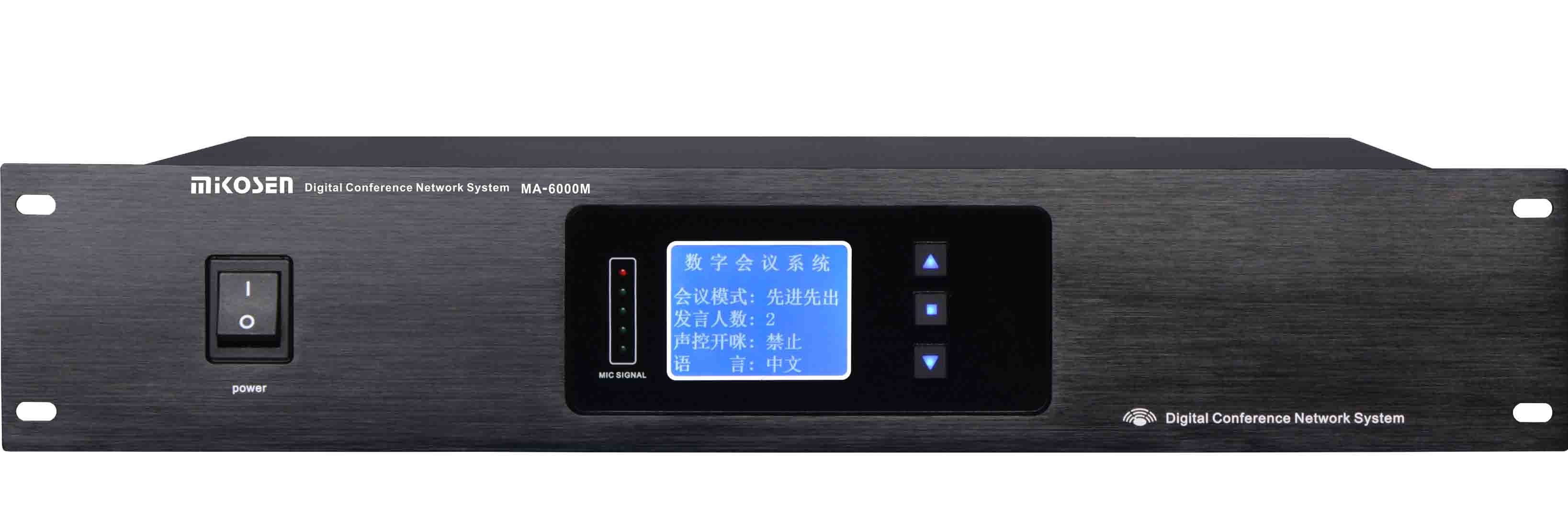 讨论型会议系统
